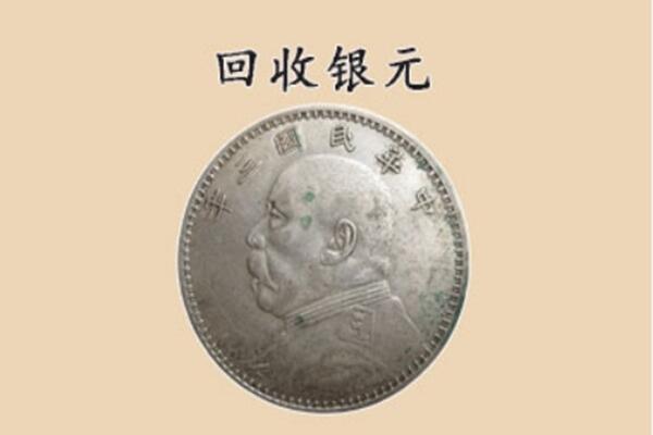 大理剑川县上门回收银元价格