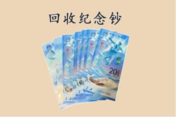 大理剑川县回收纪念钞